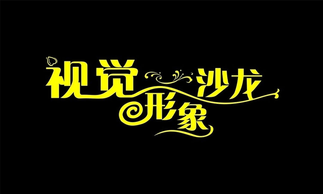 贺州贺州名人美发网盟案例