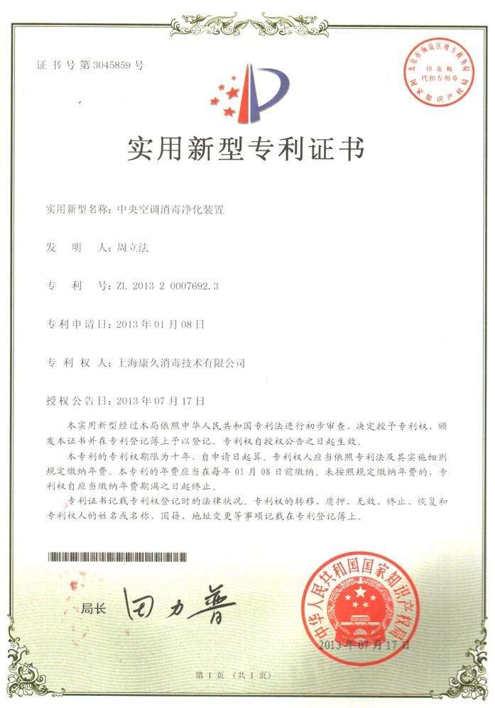 “贺州康久专利证书1