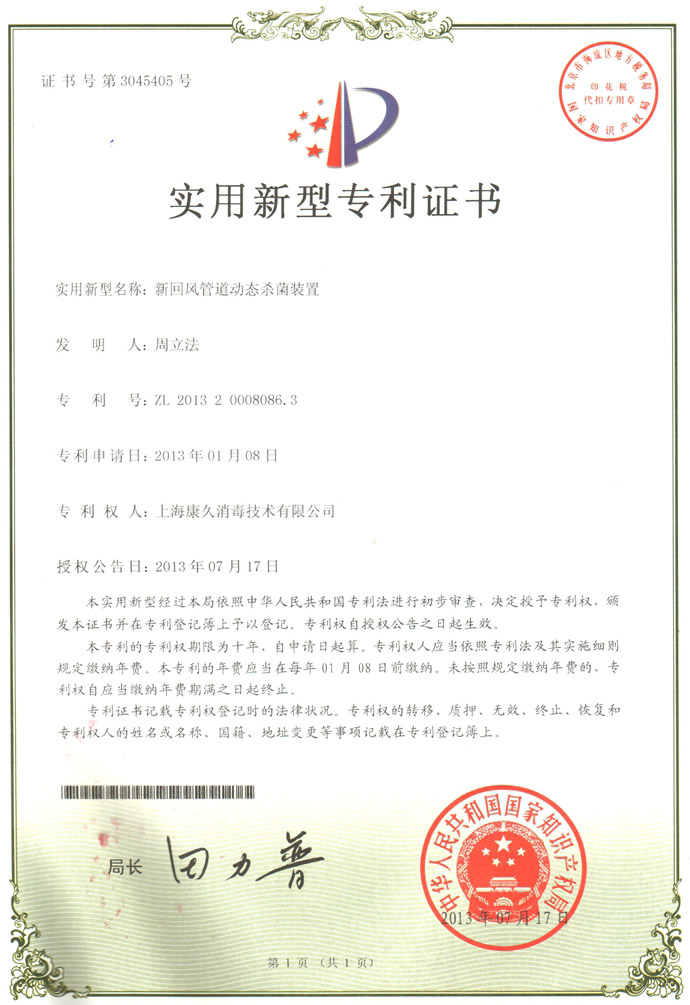 “贺州康久专利证书5
