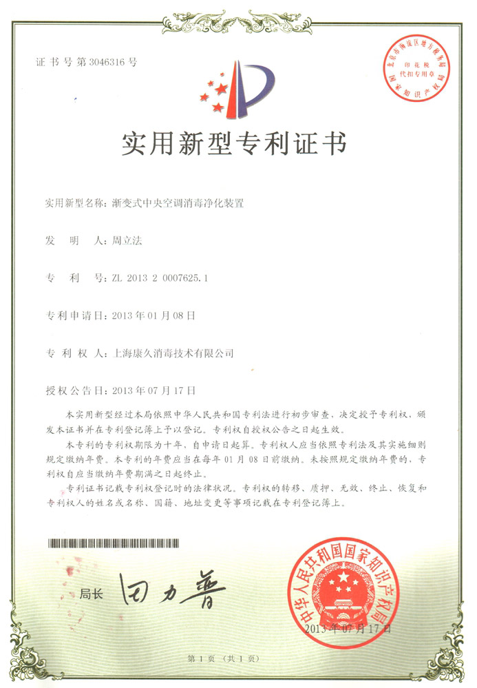 “贺州康久专利证书4