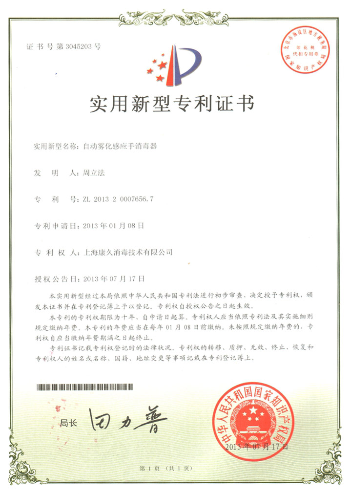 “贺州康久专利证书7